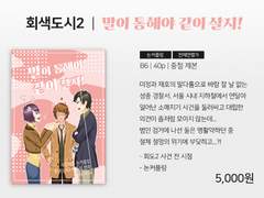 [재호/미정] 말이 통해야 같이 살지!