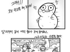 -런닝- (그냥만화일기)