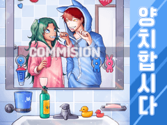양치합시다 고정틀 커미션
