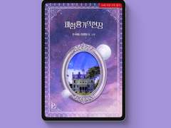 [표지디자인] 체험 흉가의 현장