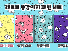 [무료배포] 보르조이 패턴