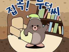 [집 콕! 두덕씨] 00. 두덕씨 안녕!