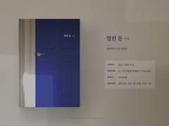 동14 《 열린 문 》 현장수령 / 통판 안내 + 부스 안내 [ # 전독시 # 중혁독자 # 중독온4 ]