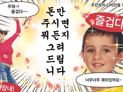 돈만 주면 뭐든지 그리고 웃겨드려요 커미션