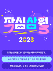 2023 작심삼월