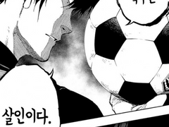 [블루록 드림] 파란고등학교 친구들 09