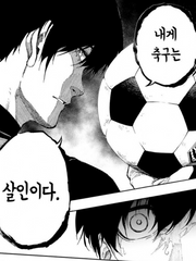 [블루록드림] 파란고등학교 친구들