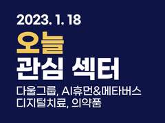 2023.01.18(수) Today Flow