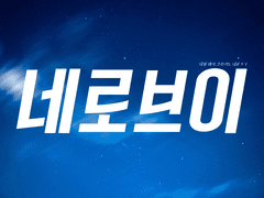 [네로브이] 어떤 종말 上