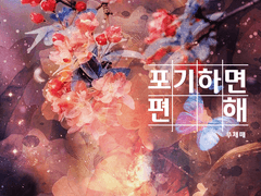 50. 같이 지낼까 해요.