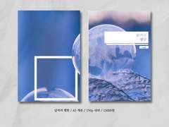 <날씨의 행방> 세부사항 및 입금 안내