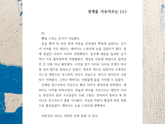 경계를 가로지르는 上