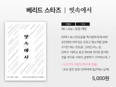 [도윤인하] 빗속에서