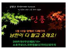 [루카와른 앤솔로지 단풍] Once upon a time in Shohoku