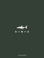 N과 Squalo의 경계