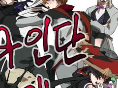 우인단 개그북1