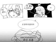 귀잡회au 어두운1