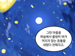 위험하지 않아요 NPC씨 11화