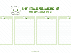 굿노트 세로 노트패드 속지 공유 (무료 배포)