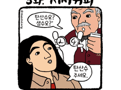 Ver. 2 민치의 이탈리안 라이프) 3화_서서커피