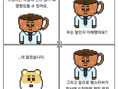 [중소기업 수난기] 8화 와우