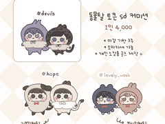 [SD 고정틀] 동물탈 토큰 커미션