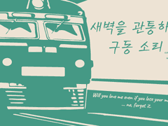 COC7 시나리오 새벽을 관통하는 구동소리