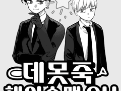 데못죽 체인소맨AU