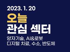 2023.01.20(금) Today Flow