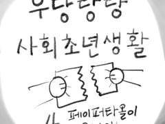 회사 화장실 청소 당번이요?