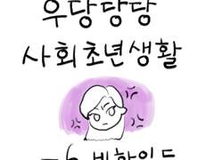 직장 내 괴롭힘이 멈춘 이유