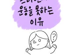 프리랜서가 운동을 못하는 이유