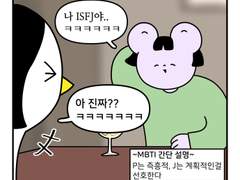 하루땃따 110화 <P와 J의 여행 계획>