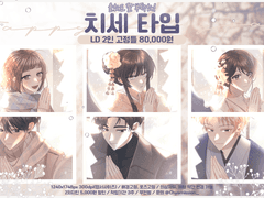 (종료)치세타입 2