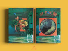 會者定離 - 회자정리