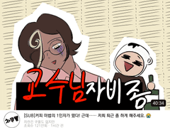 [에슾 논컾]차린 건 쿠뿔도 없지만 ~에스프레소맛 쿠키 편~