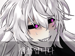 아마 무컨펌 커미션