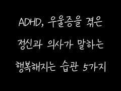 행복해지는 습관 다섯가지