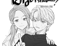 <어느날 남편이 뱀이 되었습니다!> 샘플과 선입금 안내