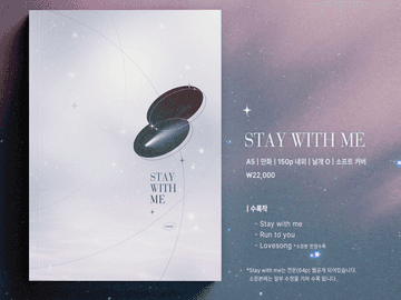 STAY WITH ME 수록 <Run to you> 미리보기
