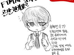 FTM계 남자는 곤란한가요?