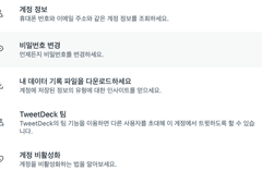 트위터 계정 해킹당하는 이유