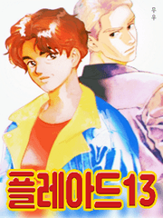 플레나와 아드리엔13