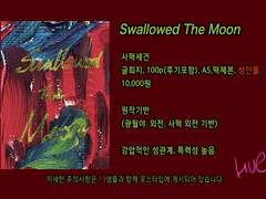 [Swallowed The Moon] 사혁세건 회지 샘플 및 홍보