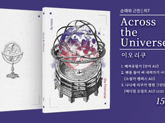[Across the Universe] 이오리쿠 샘플 페이지