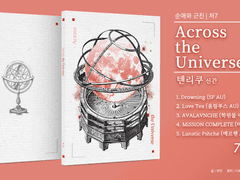 [Across the Universe] 텐리쿠 샘플 페이지