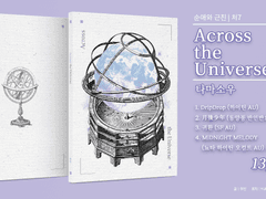 [Across the Universe] 샘플 페이지