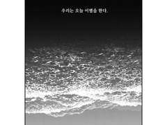 [미도치아]오늘의 이별