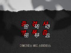 배드 스테이터스 토큰 마커