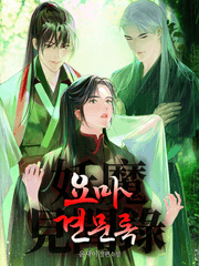 요마견문록 1권